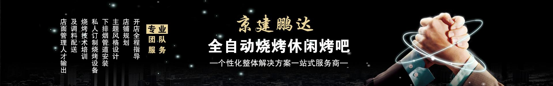 自動燒烤設備,燒烤設備廠家,自動燒烤設備廠家，無煙燒烤設備廠