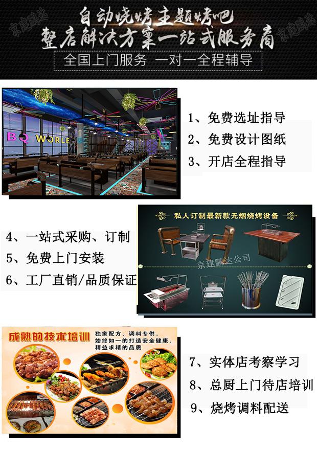 全自動無煙燒烤店專用燒烤整套桌椅